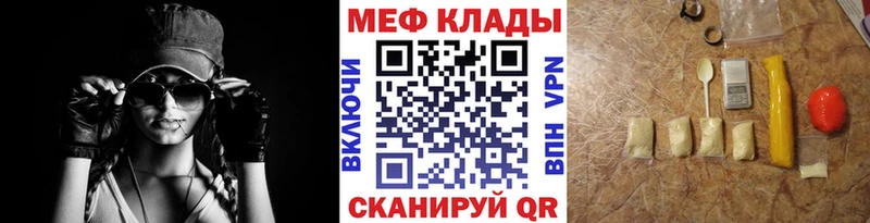Меф mephedrone  что такое наркотик  Бежецк 
